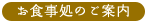 お食事処のご案内